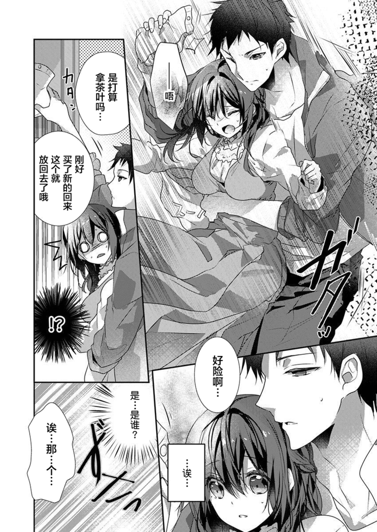 Skirt no Naka wa Kedamono deshita. Ch. 25