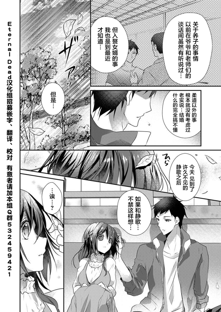 Skirt no Naka wa Kedamono deshita. Ch. 25