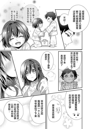 Skirt no Naka wa Kedamono deshita. Ch. 25 Page #25