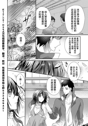 Skirt no Naka wa Kedamono deshita. Ch. 25 Page #26