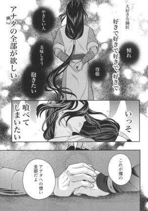 Ai no Kemono ni Shitagaeba Page #4