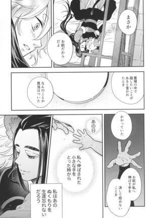 Ai no Kemono ni Shitagaeba - Page 12