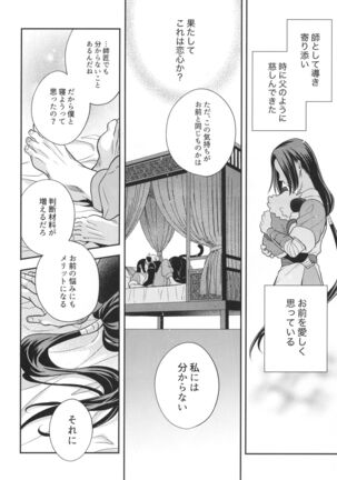 Ai no Kemono ni Shitagaeba - Page 13