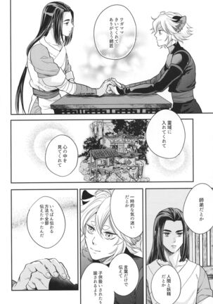 Ai no Kemono ni Shitagaeba Page #5
