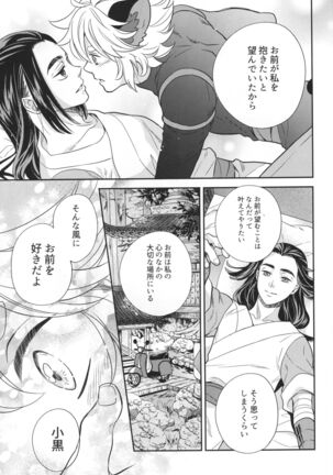 Ai no Kemono ni Shitagaeba Page #14