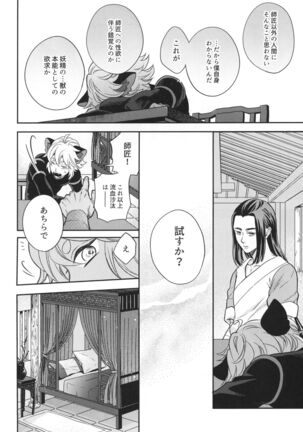 Ai no Kemono ni Shitagaeba Page #9