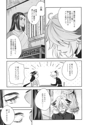 Ai no Kemono ni Shitagaeba - Page 6