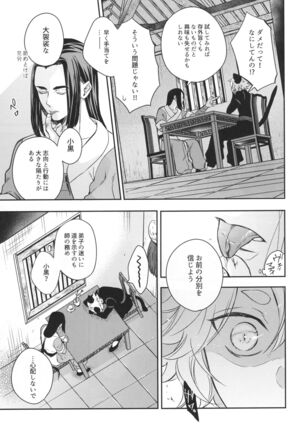 Ai no Kemono ni Shitagaeba - Page 8