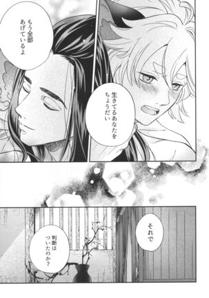 Ai no Kemono ni Shitagaeba Page #26