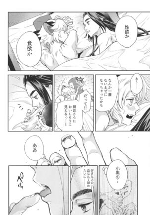 Ai no Kemono ni Shitagaeba Page #27