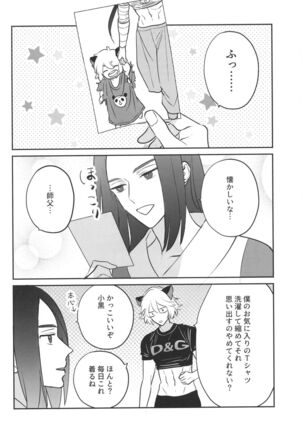 Ai no Kemono ni Shitagaeba - Page 33