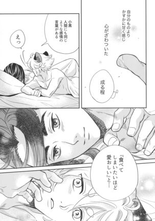 Ai no Kemono ni Shitagaeba - Page 28