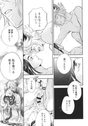 Ai no Kemono ni Shitagaeba - Page 22