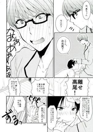 Otona ni Natteyo! Page #5