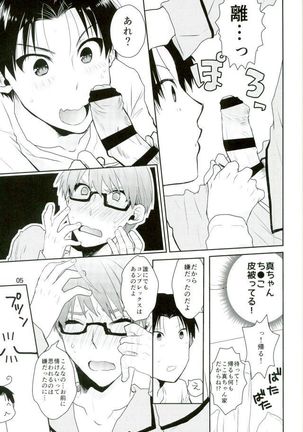 Otona ni Natteyo! Page #6
