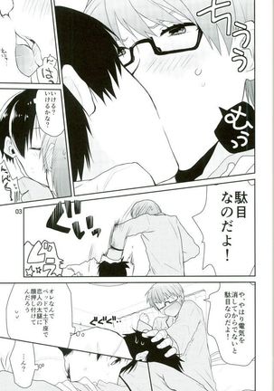 Otona ni Natteyo! Page #4