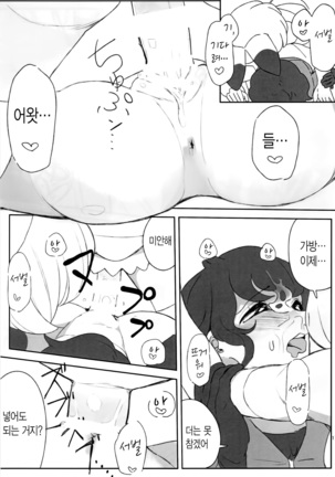 Boku no Karada o Suki ni Site | 내 몸을 마음대로 해 Page #18