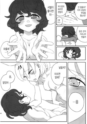 Boku no Karada o Suki ni Site | 내 몸을 마음대로 해 Page #47