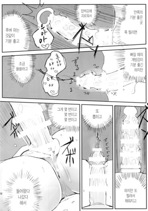 Boku no Karada o Suki ni Site | 내 몸을 마음대로 해 Page #33