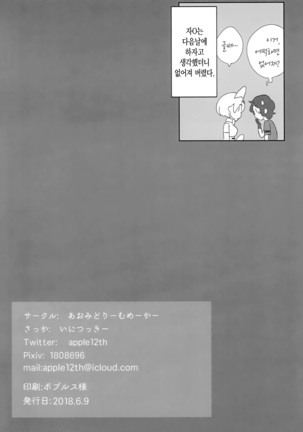 Boku no Karada o Suki ni Site | 내 몸을 마음대로 해 Page #53