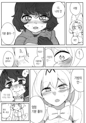 Boku no Karada o Suki ni Site | 내 몸을 마음대로 해 - Page 23