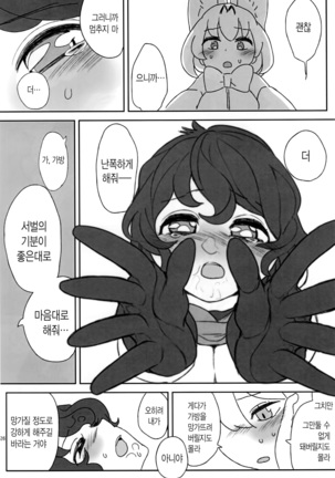 Boku no Karada o Suki ni Site | 내 몸을 마음대로 해 Page #27