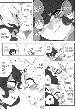 Boku no Karada o Suki ni Site | 내 몸을 마음대로 해 Page #46