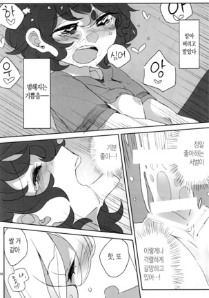 Boku no Karada o Suki ni Site | 내 몸을 마음대로 해 - Page 35