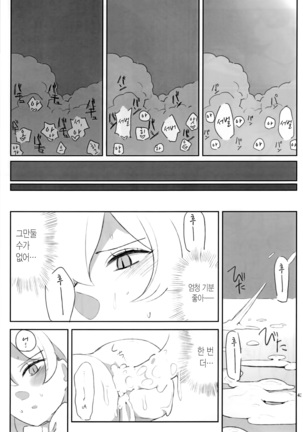 Boku no Karada o Suki ni Site | 내 몸을 마음대로 해 - Page 44