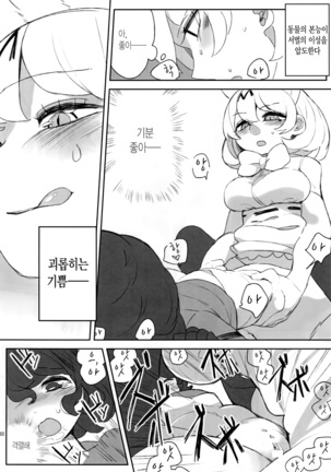 Boku no Karada o Suki ni Site | 내 몸을 마음대로 해 - Page 31