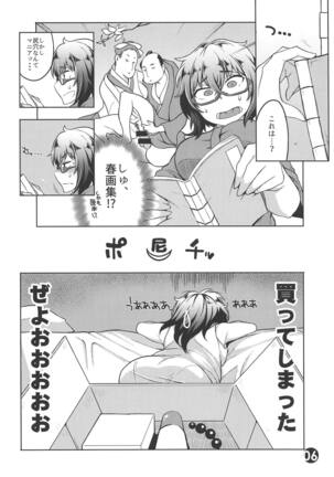 Oryou 2○-sai Ushiro wa Hyakusen Renma!! Page #5