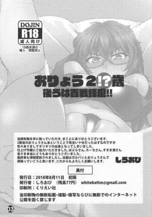 Oryou 2○-sai Ushiro wa Hyakusen Renma!! - Page 2