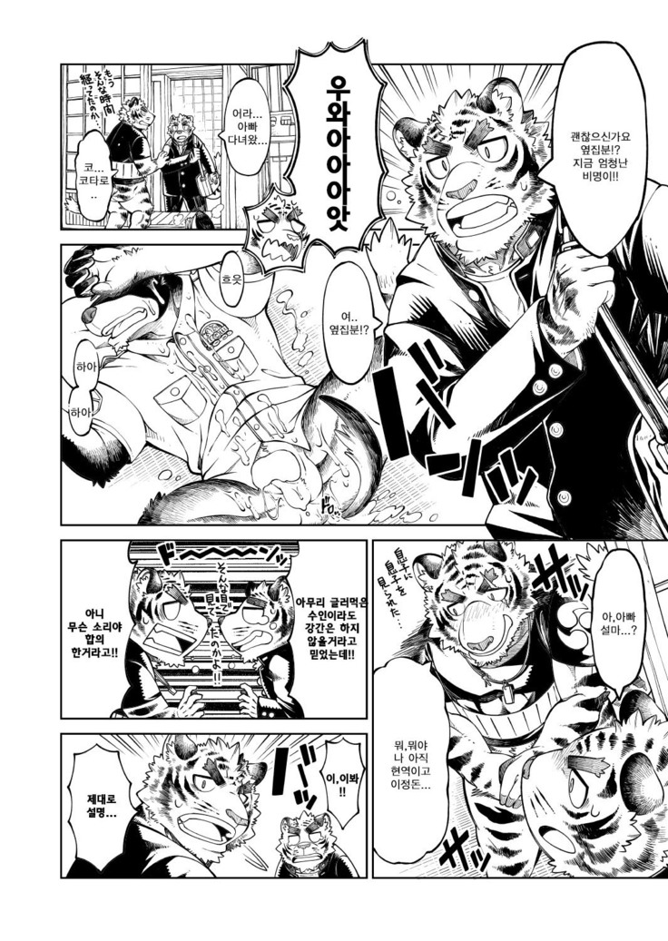 Tokyo Kemono Joujikyoku 2 -Sex And The Furry-