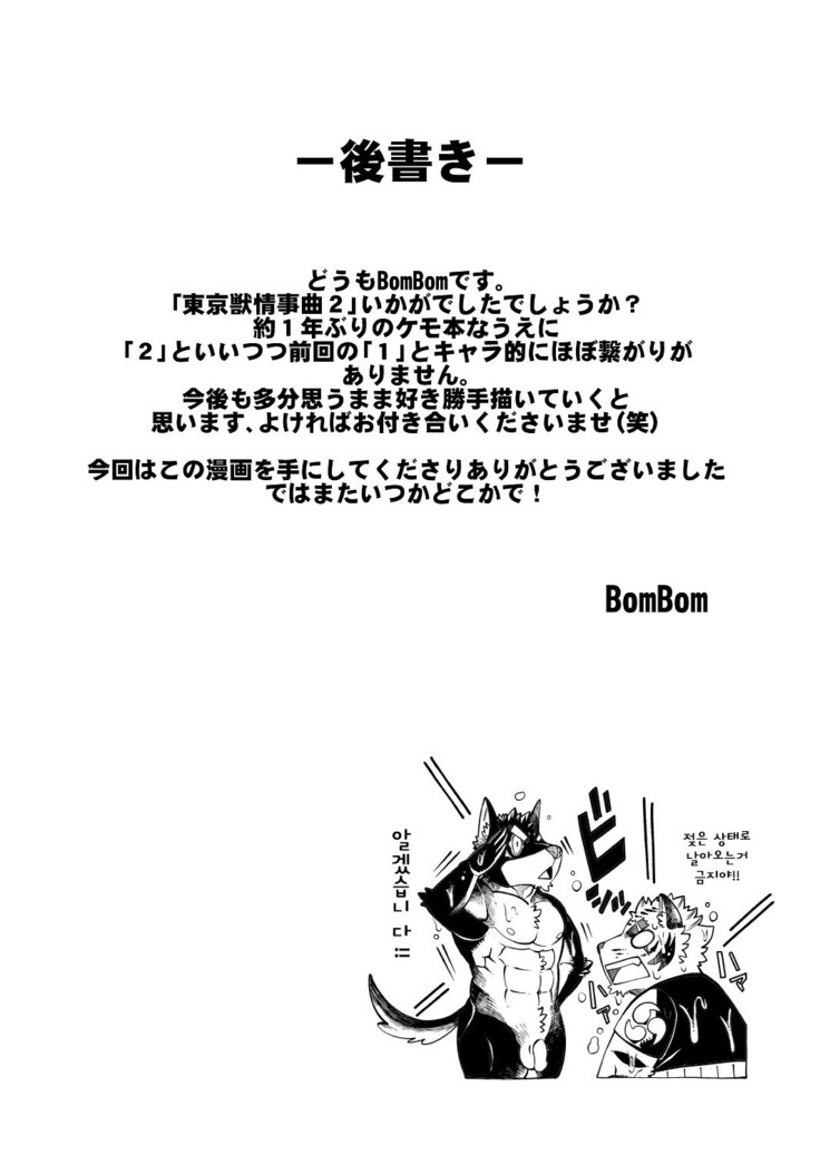 Tokyo Kemono Joujikyoku 2 -Sex And The Furry-