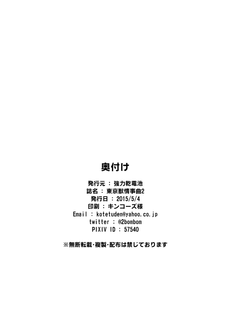 Tokyo Kemono Joujikyoku 2 -Sex And The Furry-