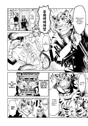 Tokyo Kemono Joujikyoku 2 -Sex And The Furry- Page #26