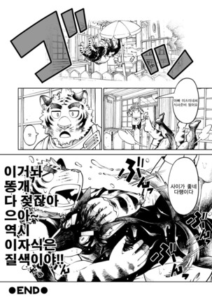 Tokyo Kemono Joujikyoku 2 -Sex And The Furry- Page #32