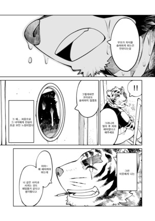 Tokyo Kemono Joujikyoku 2 -Sex And The Furry- Page #31