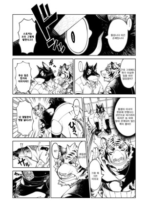 Tokyo Kemono Joujikyoku 2 -Sex And The Furry- Page #15