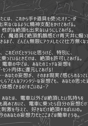 Densha Tsugaku ga Himananode Etchina Moso de Onani Shite Miru Page #17