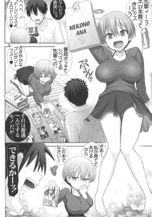 Uzaki chan wa pakori tai! Page #6