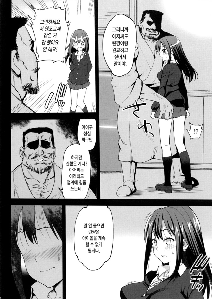 Shibuya Rin, Ochiru -Ossan ga Shibuya Rin to Enkou Sex-