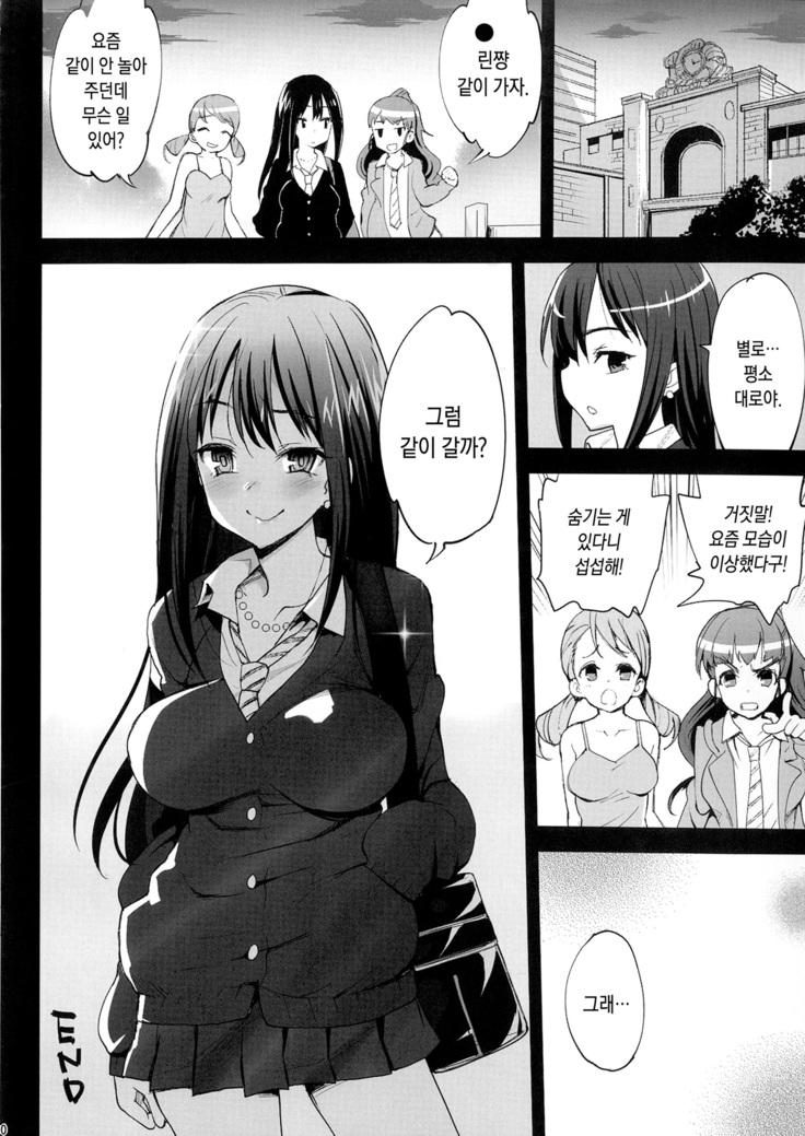 Shibuya Rin, Ochiru -Ossan ga Shibuya Rin to Enkou Sex-