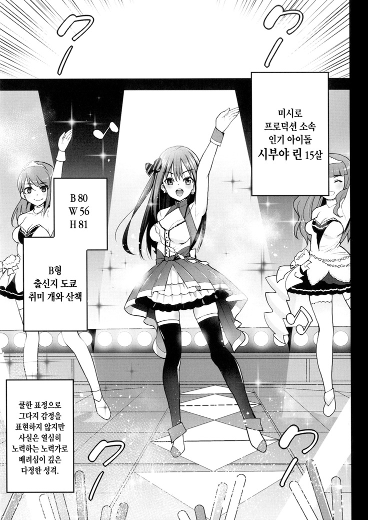 Shibuya Rin, Ochiru -Ossan ga Shibuya Rin to Enkou Sex-