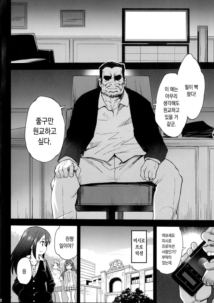 Shibuya Rin, Ochiru -Ossan ga Shibuya Rin to Enkou Sex-
