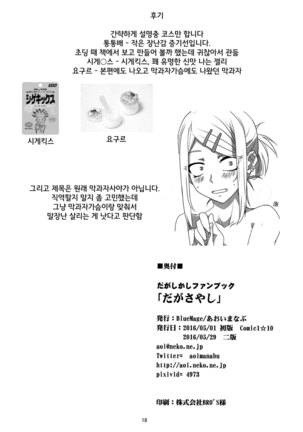 Dagasayashi | 막과자사야 - Page 18