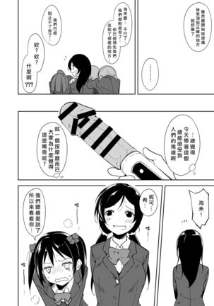 Sonoda Vibration!! | 園田 震动！ - Page 18