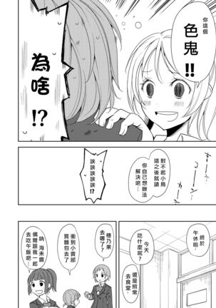 Sonoda Vibration!! | 園田 震动！ Page #14