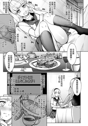 Kankin Reijou ~Nukedasu Tame ni Pride o Sute Chitai no Kagiri o Tsukusu~ - Page 8