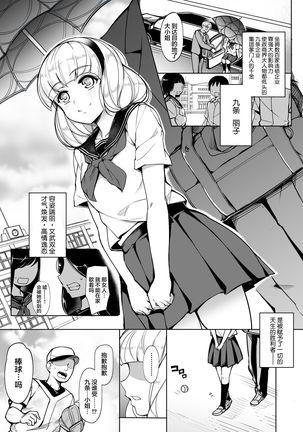 Kankin Reijou ~Nukedasu Tame ni Pride o Sute Chitai no Kagiri o Tsukusu~ Page #2